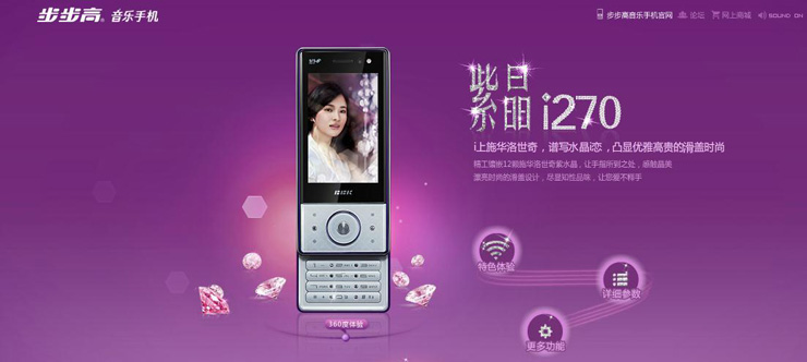 步步高 音乐<em>手机</em> <em>女性手机</em> I270 优雅白在<em>京东商</em>