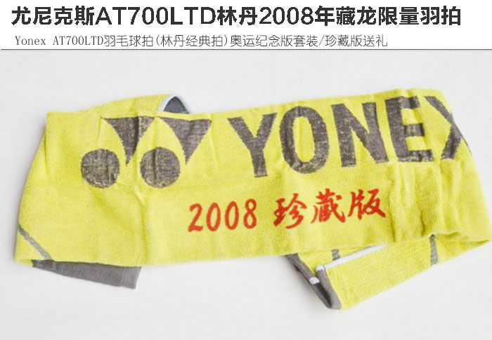 尤尼克斯Yonex AT-700LTD羽毛球拍 中国龙20
