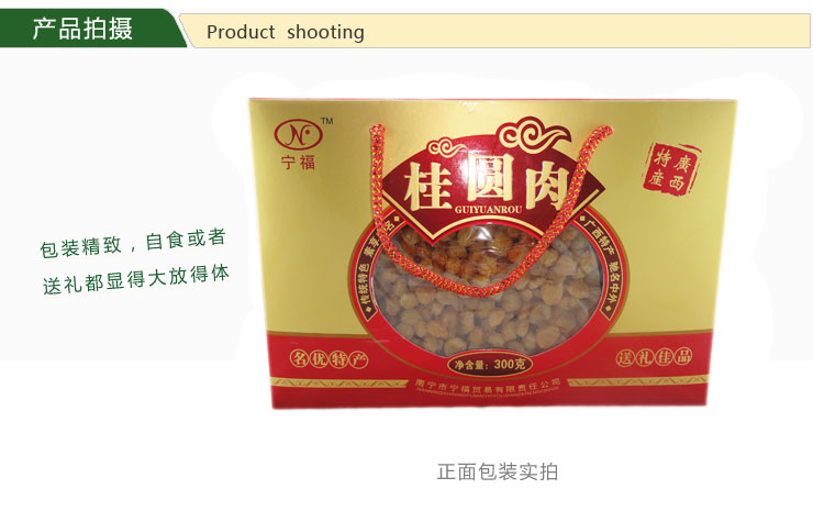 广西特产 滋补 营养 桂圆肉 桂圆干 龙眼 宁福 礼