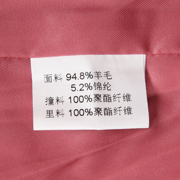 面料成份含量