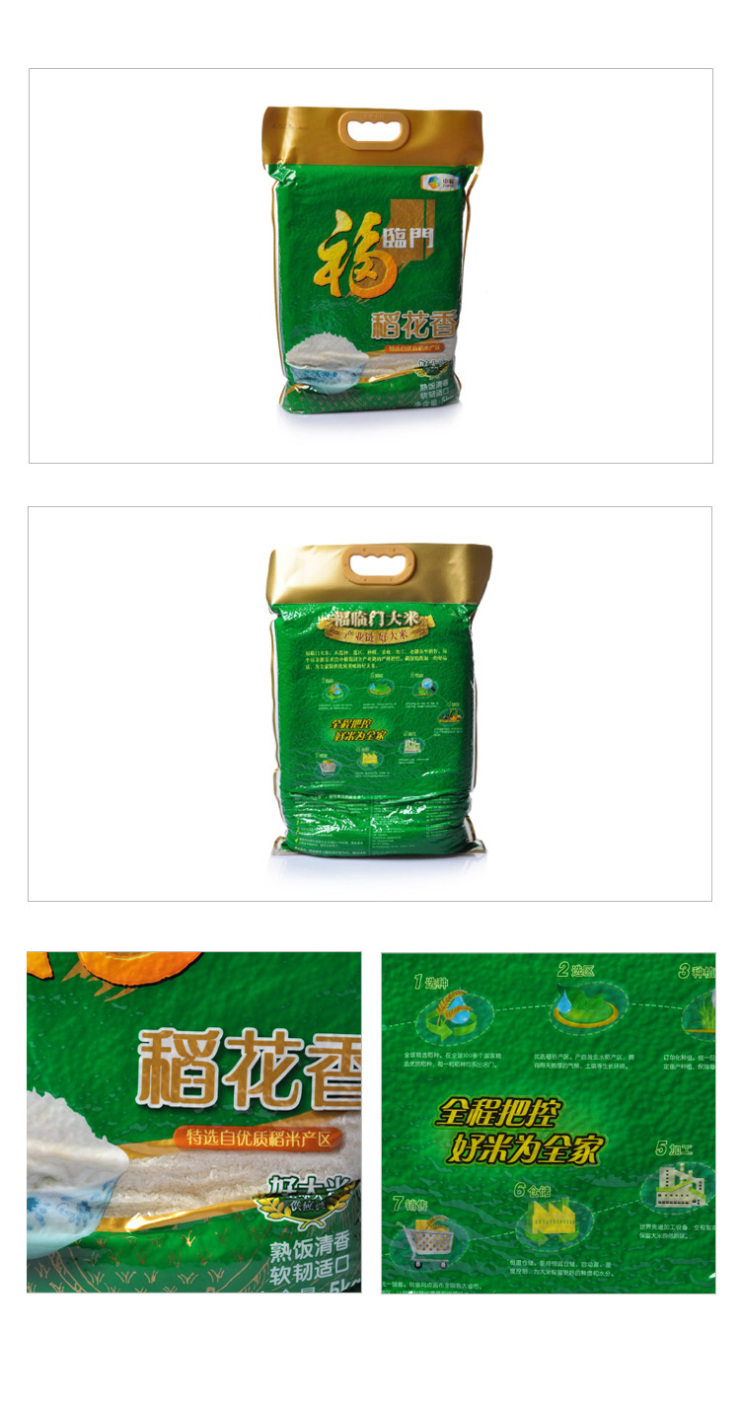 福临门稻花香米 5KG*1袋 价格\/福临门稻花香米