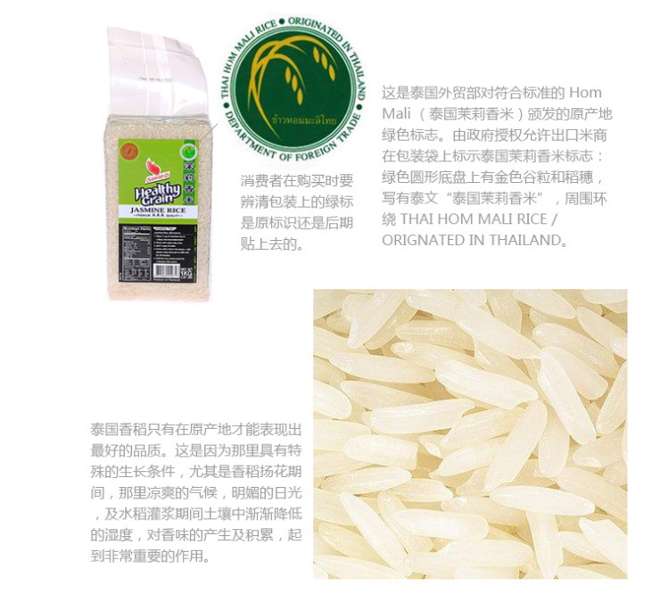 莎瓦蒂泰国茉莉香米1KG 价格\/莎瓦蒂泰国茉莉
