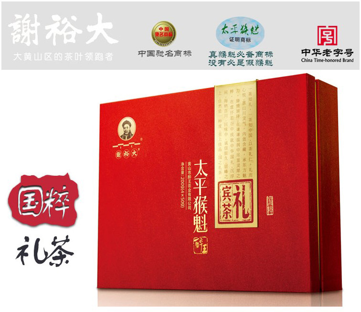 谢裕大 太平猴魁 礼盒 国礼 礼宾茶【国粹】20