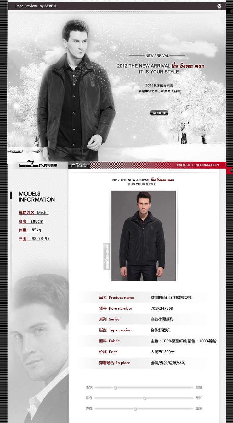 柒牌 SEVEN男装2012秋冬季时尚休闲羽绒服7