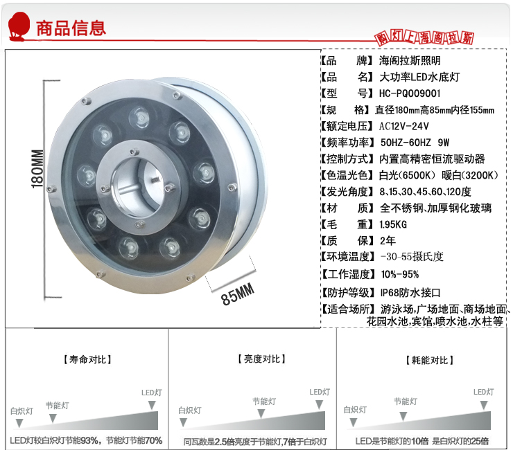 海阁拉斯照明 LED水底灯 HC-PQ009001 喷泉