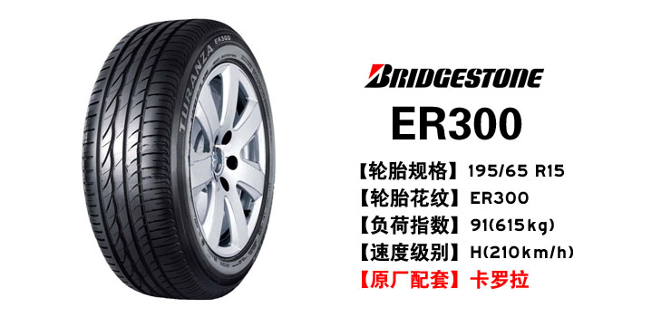 普利司通 轮胎 195\/65 R15 91H TURANZA ER