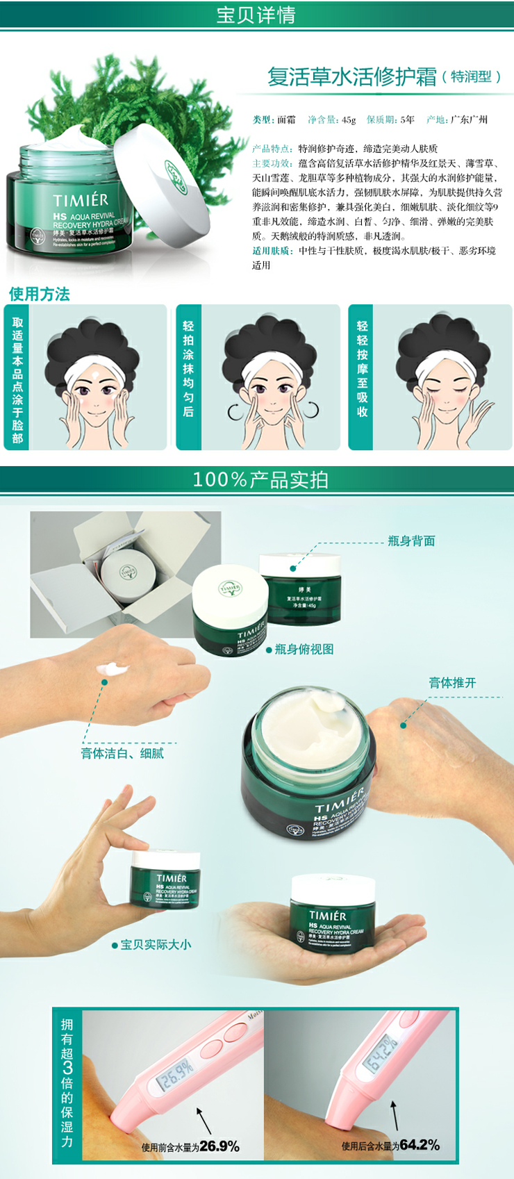 婷美TIMIER 复活草水活修护霜45g(特润型)小绿