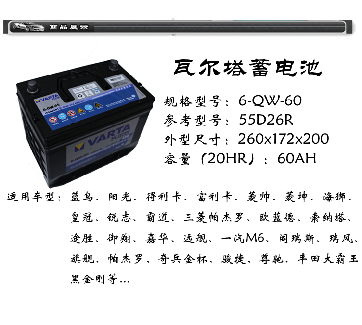 瓦尔塔蓄电池(VARTA)6-QW-60(参考型号:55D