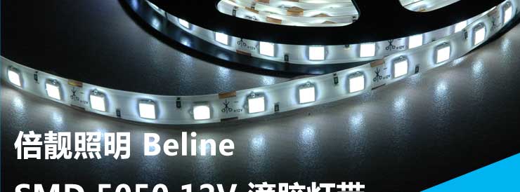 
                                                                                倍靓照明 低压12V滴胶防潮5050-60珠led灯带软灯条 3M背胶 七色可选 一米 暖白                