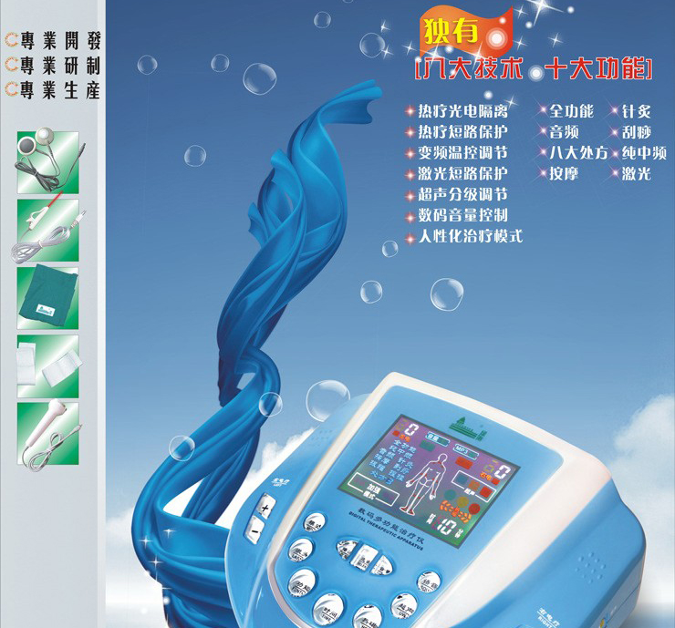 绿海电子脉冲治疗仪(数码多功能治疗器)LHY-Ⅴ