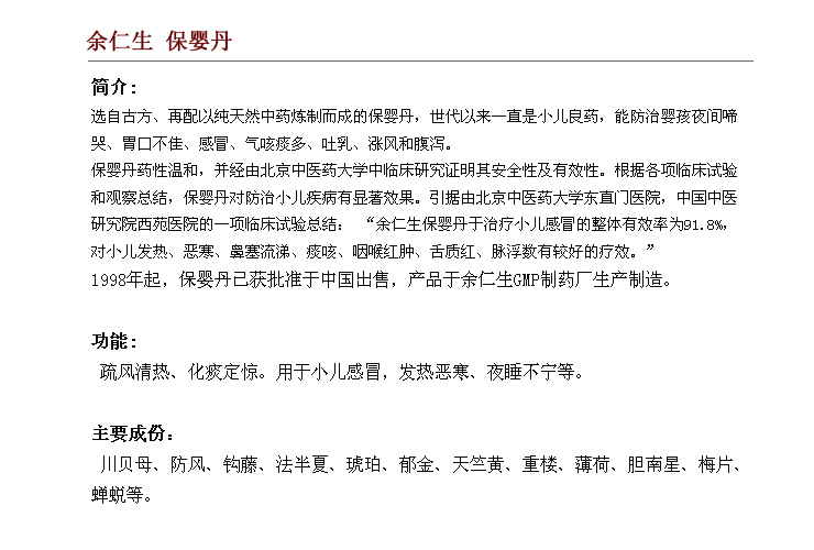 香港余仁生保婴丹(6瓶)装在京东商城的价格走