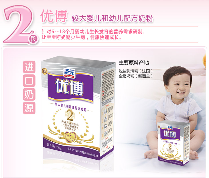 【赠品】圣元优博2段 婴幼儿配方奶粉 200g盒