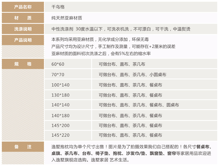 逸墅 桌布 台布盖布餐桌茶几布 简约海星 千鸟格桌布 140*140cm