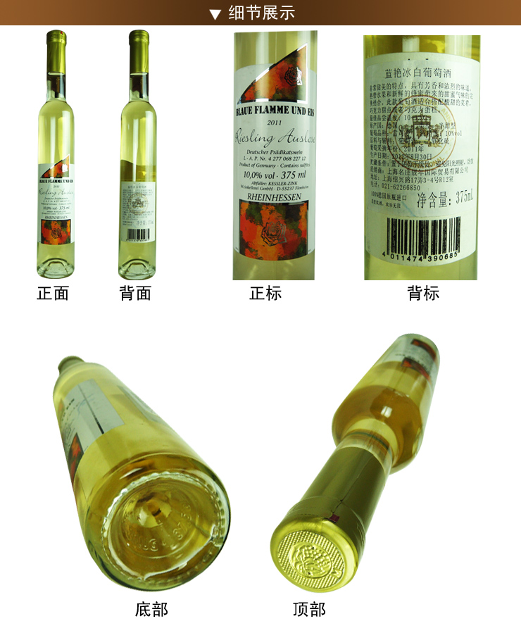 德国莱茵黑森产区蓝艳冰白葡萄酒375ml 价格\/