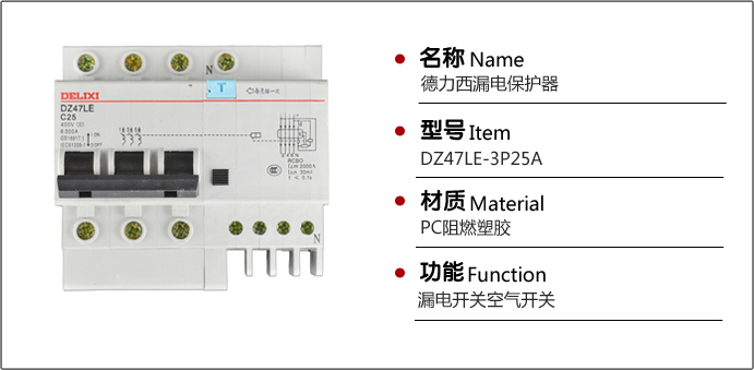 德力西(DELIXI)漏电保护器\/漏电空气开关\/断路