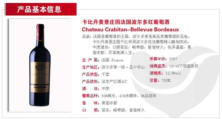 法国波尔多进口红酒 卡比丹美景庄园 原瓶干红