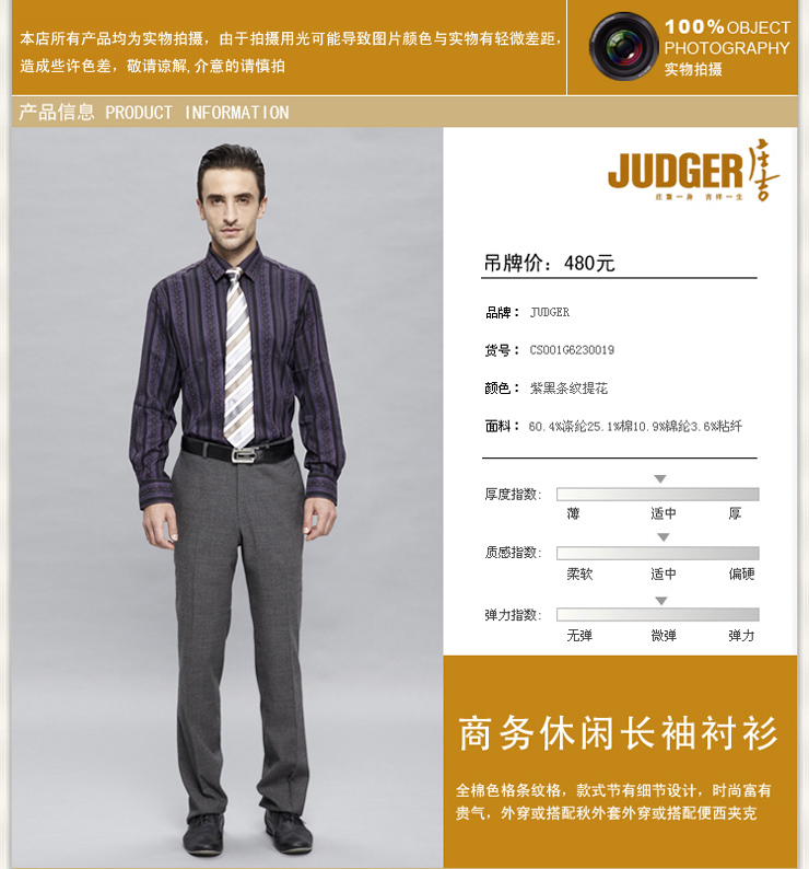 庄吉 Judger 2013春夏新款 男士衬衫【货到付款