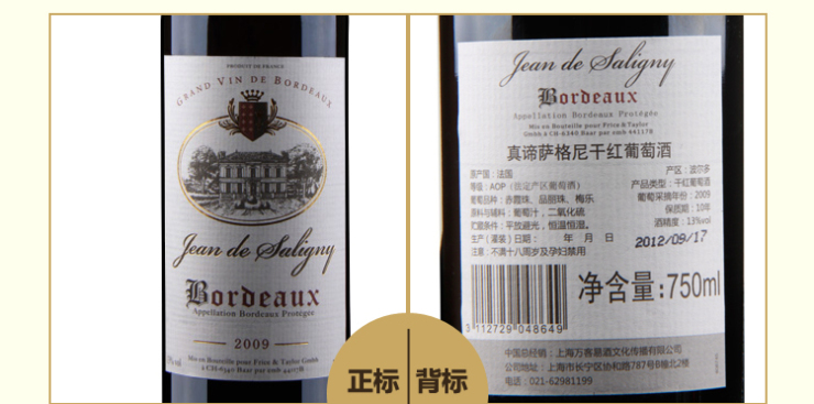 法国原瓶进口红酒 AOP级别 真谛萨格尼干红葡