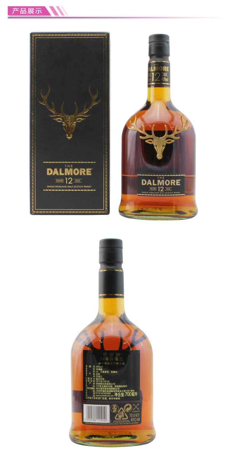 酒 帝摩12(十二)年苏格兰威士忌 DALMORE 40