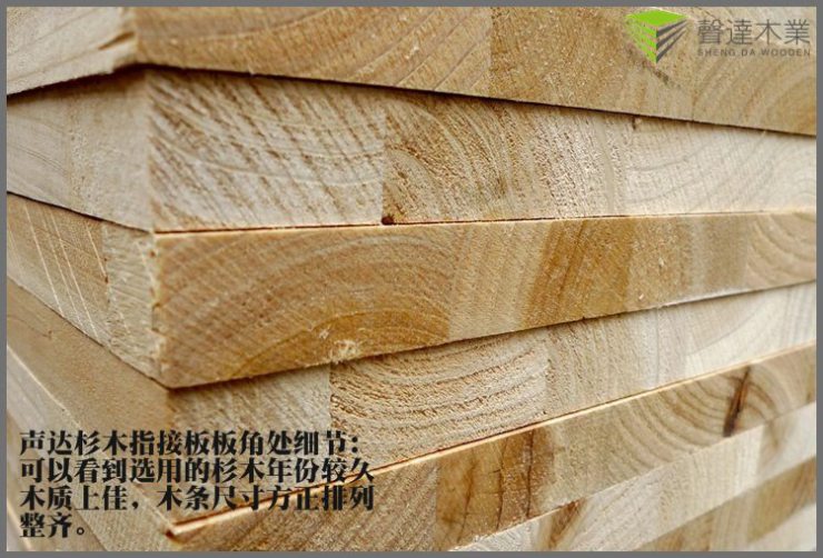 声达木业 E0级 12mm双面无节 杉木指接板 衣柜