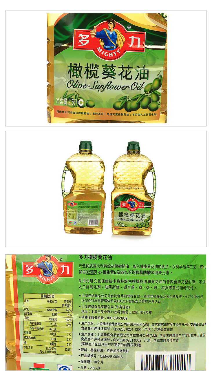 多力橄榄葵花油2.5L*1桶 价格\/多力橄榄葵花油