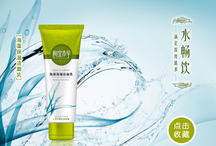 相宜本草INOHERB海藻保湿洁面乳 100g价格、