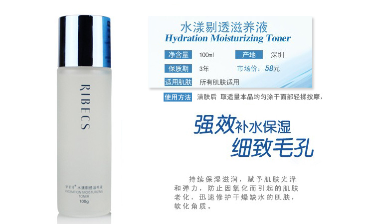 伊贝诗 Ribecs水漾剔透滋养液100ml价格、套装