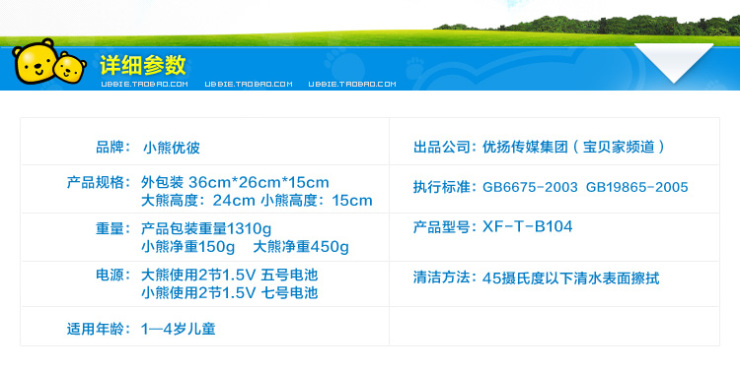 宝贝家优彼熊 Ubbie优比益智早教语音互动智能
