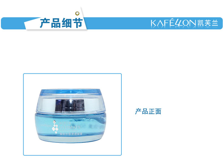 凯芙兰kafellon臻肌水源清透凝露(清透水柔肤水