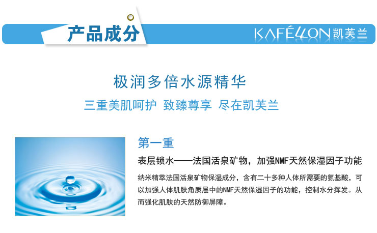 凯芙兰kafellon臻肌水源清透凝露(清透水柔肤水