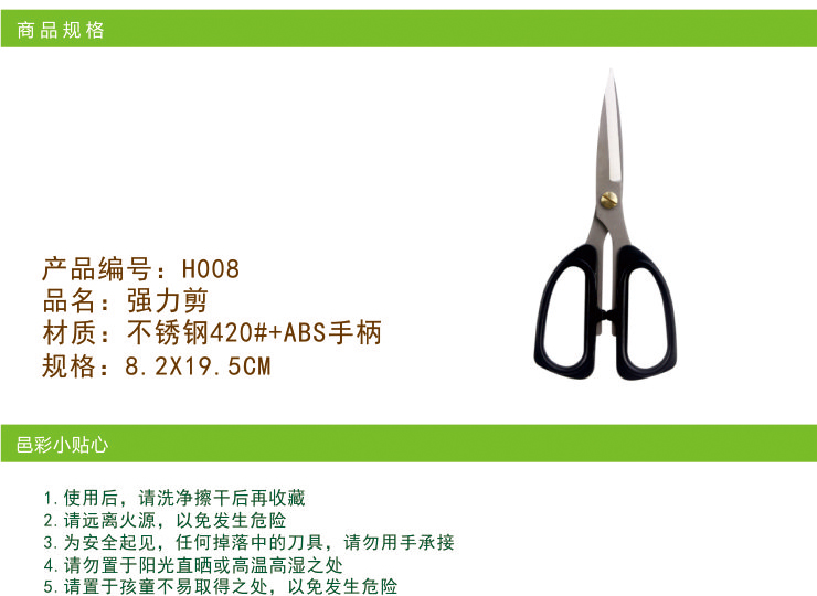 邑彩居icaiju韩厨剪刀强力剪家用剪H008工厂布艺锋利剪 通用剪纸质巧剪