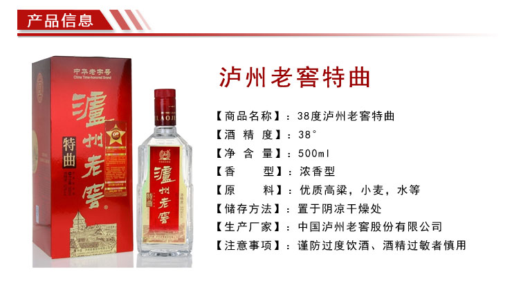 泸州老窖特曲酒+38度+500ml【图片
