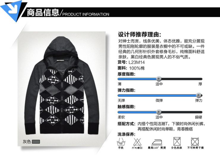 MIX2 2012秋季男士时尚<em>开衫带帽菱形</em>图案休闲