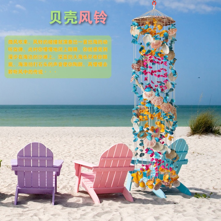 恋美 生日快乐贝壳风铃 海螺风铃 天然手工风铃 创意礼品 精美家居摆件装饰