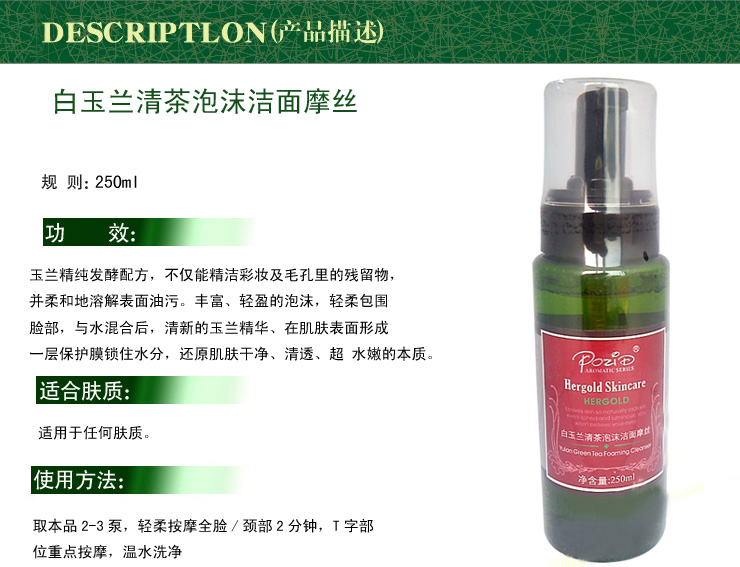 柏姿丹(POZID)白玉兰清茶泡沫洁面摩丝(新)25