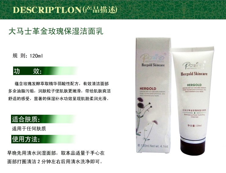 柏姿丹(POZID) 大马士革金玫瑰保湿洁面乳(新