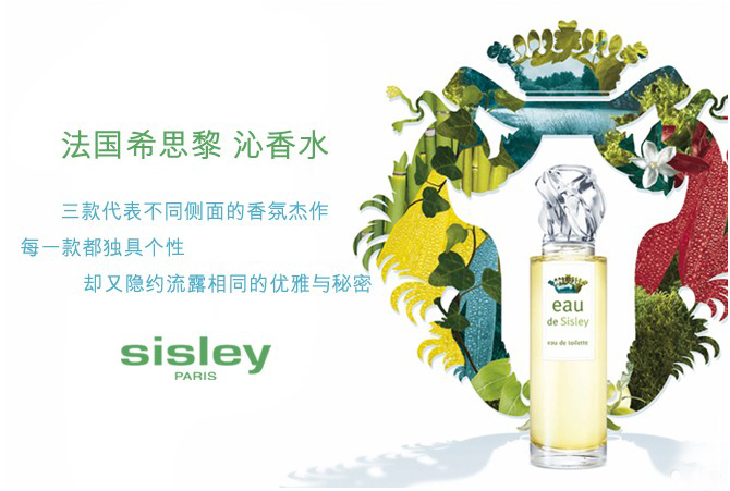 sisley 希思黎 沁香水1号 edt 50ml