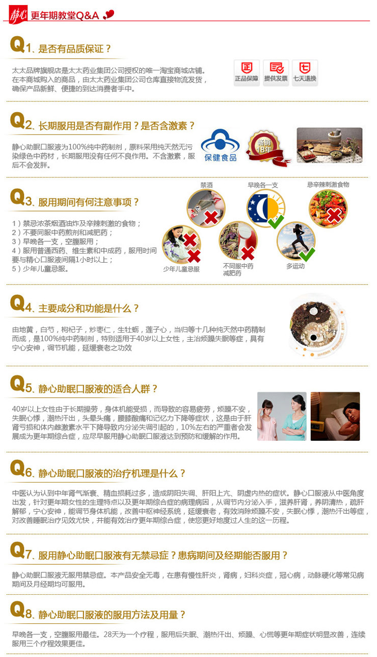 太太<em>静心</em> 助眠<em>口服液</em> 更年期<em>女性</em>保健品 治失眠
