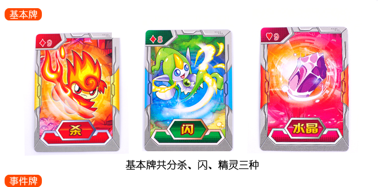 赛尔号杀游戏卡 卡牌 桌游 儿童棋牌 类似三国杀