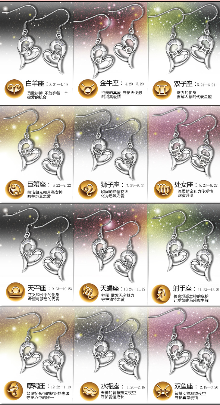 瑞诺ruinuo 韩版 原创925纯银饰品 十二<em>星座</em>耳