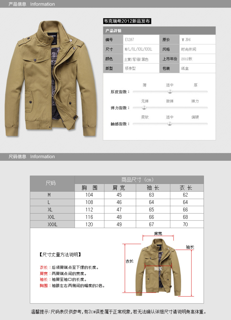韦克瑞希WKRUIXI 2012秋冬款 <em>男士外套</em> 纯棉