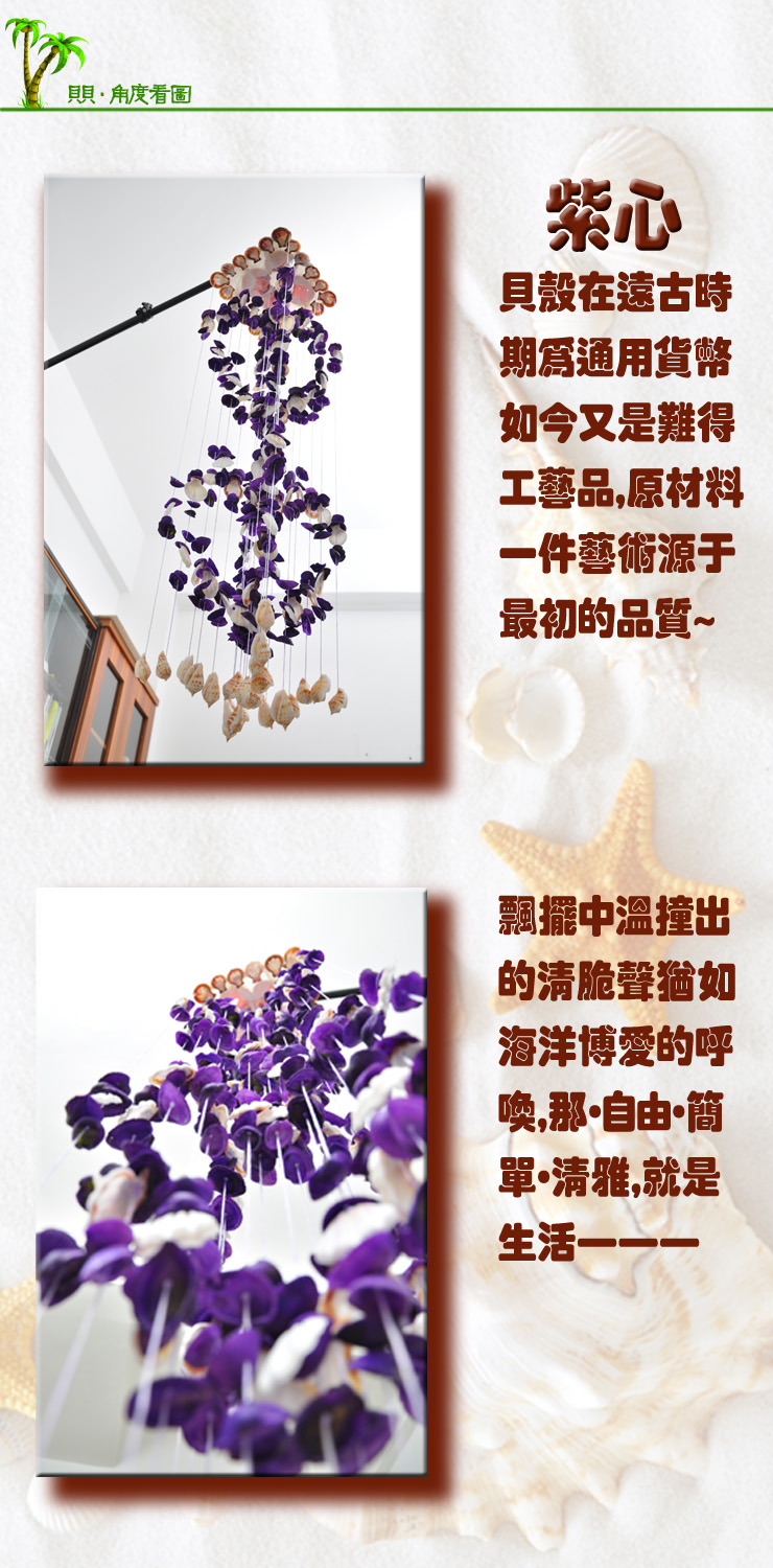 恋美 手工风铃 精美礼品 贝壳风铃 长款风铃 居家挂饰 情人礼物 紫心