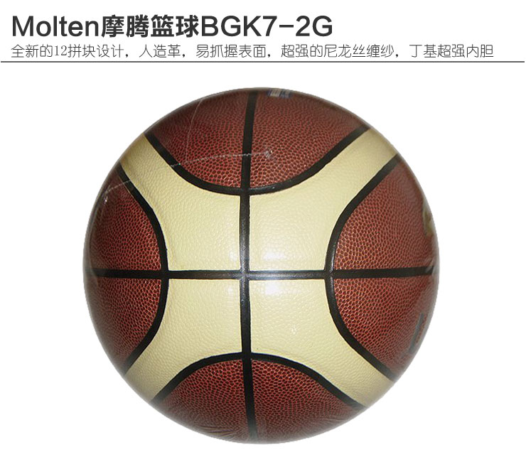 Molten摩腾篮球BGK7-2G 价格 - 51比购网,我要