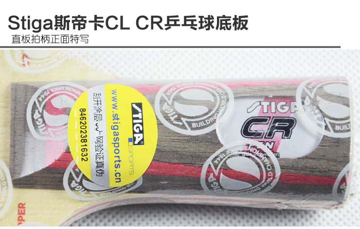 斯帝卡Stiga CL CR\/CLIPPER WOOD七层纯木