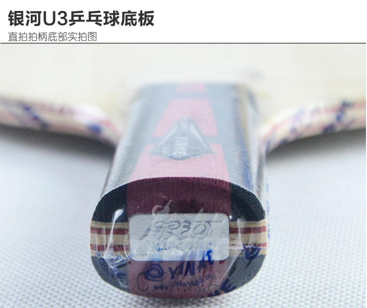 银河U3乒乓球底板(M-5加强版) 直拍 价格 - 51比
