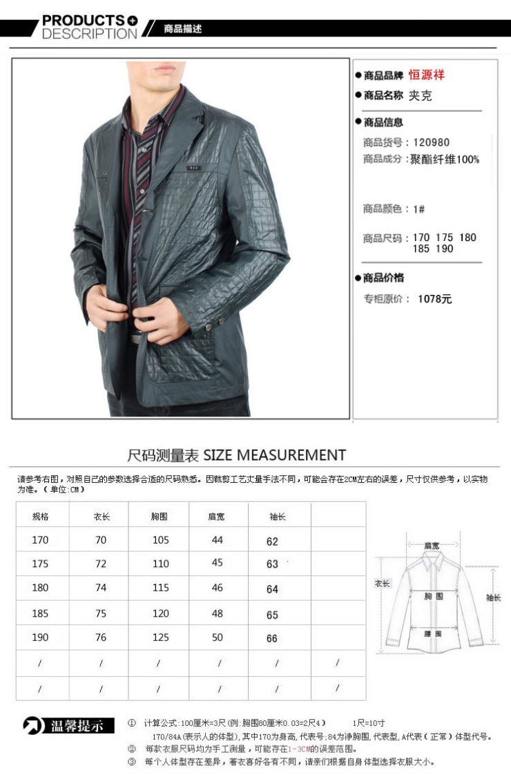 恒源祥 2012春秋装新品男装上衣 男士夹克外套