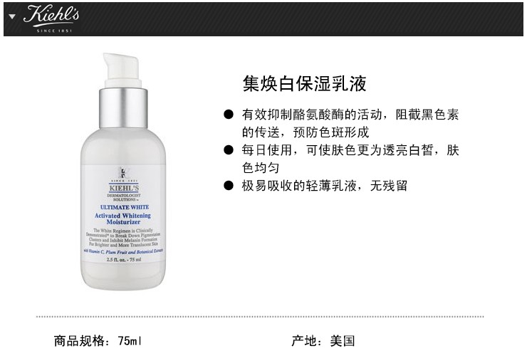 科颜氏 KIEHLS 集焕白保湿乳液 75ml 价格、套