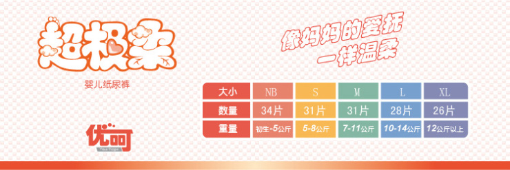 康恩贝 优呵 超柔纸尿裤\/尿不湿\/尿布湿\/尿片 S
