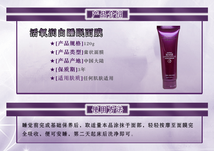 蒙迪莎白 MOND'SUB 活氧睡眠面膜系列2支 1