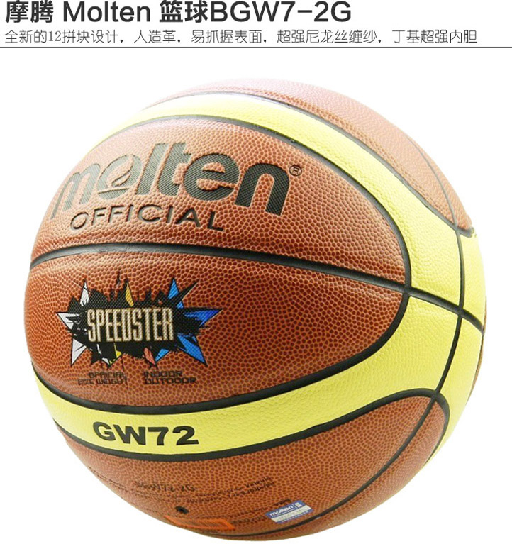 摩腾Molten篮球 BGW7-2G 价格 - 51比购网,我